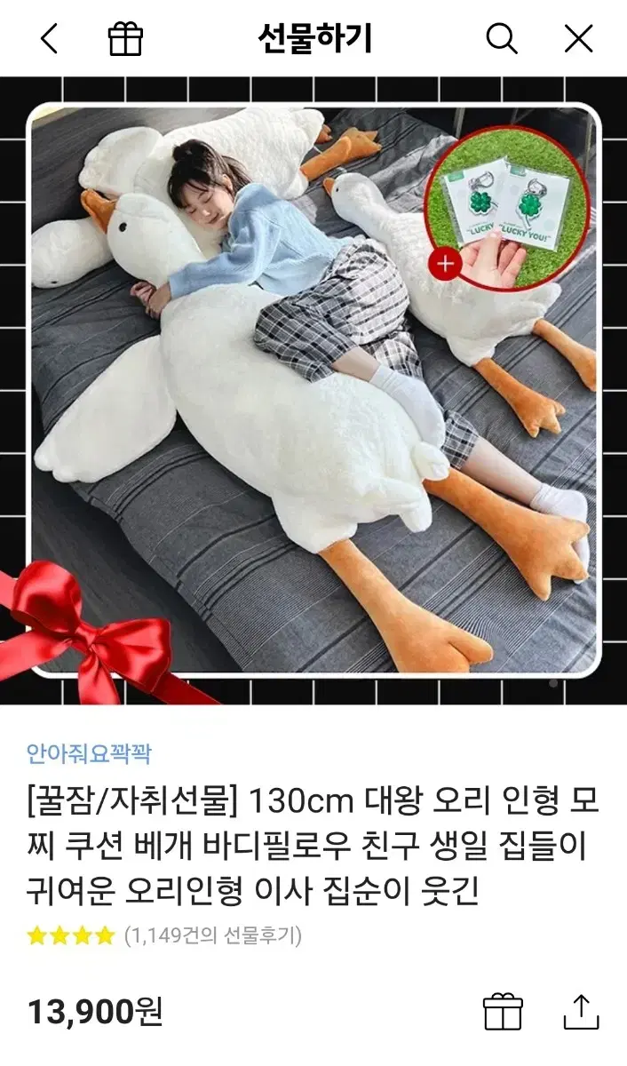 (개봉X 새상품)루시아이 대형 거위 오리 바디필로우 인형 130cm