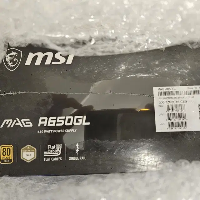 MSI MAG A650GL 80PLUS GOLD 풀모듈러 ATX/650W