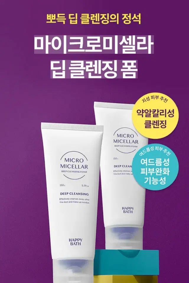 새상품)해피바스 150ml 미셀라 딥클렌징폼