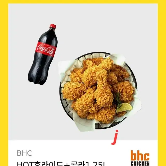 bhc 핫후라이드+콜라1.25