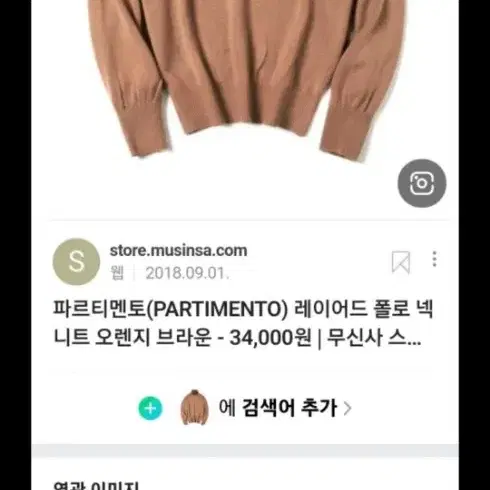 파르티멘토 니트 목폴라