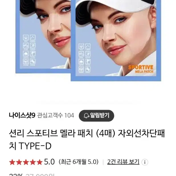 션리 스포티브 멜라 패치 골프 패치 5개+다이소 골프패치 3개