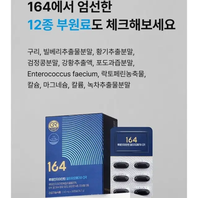 뉴트리원 루테인지아잔틴164 알티지오메가3 gr