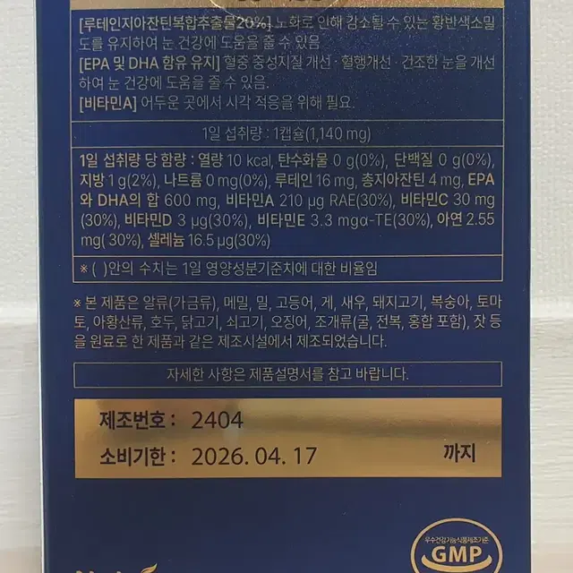 뉴트리원 루테인지아잔틴164 알티지오메가3 gr