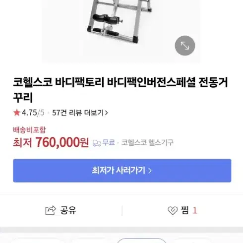 바디팩토리 전동거꾸리