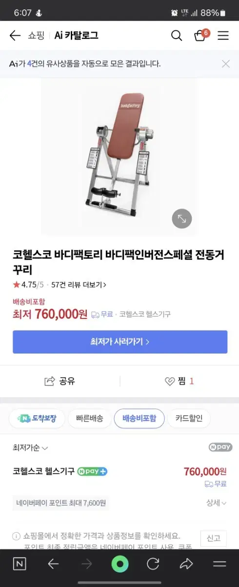 바디팩토리 전동거꾸리