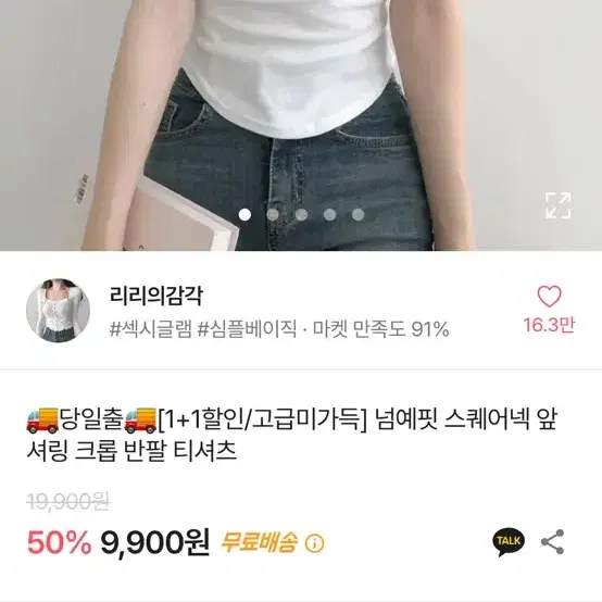 에이블리 리라의감각 스퀘어넥 앞셔링 크롭 반팔 티셔츠 교신가능