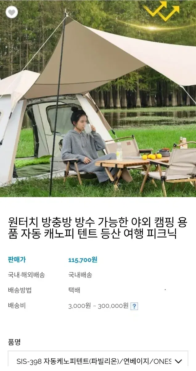 급)반값 새상품 캐노피 텐트