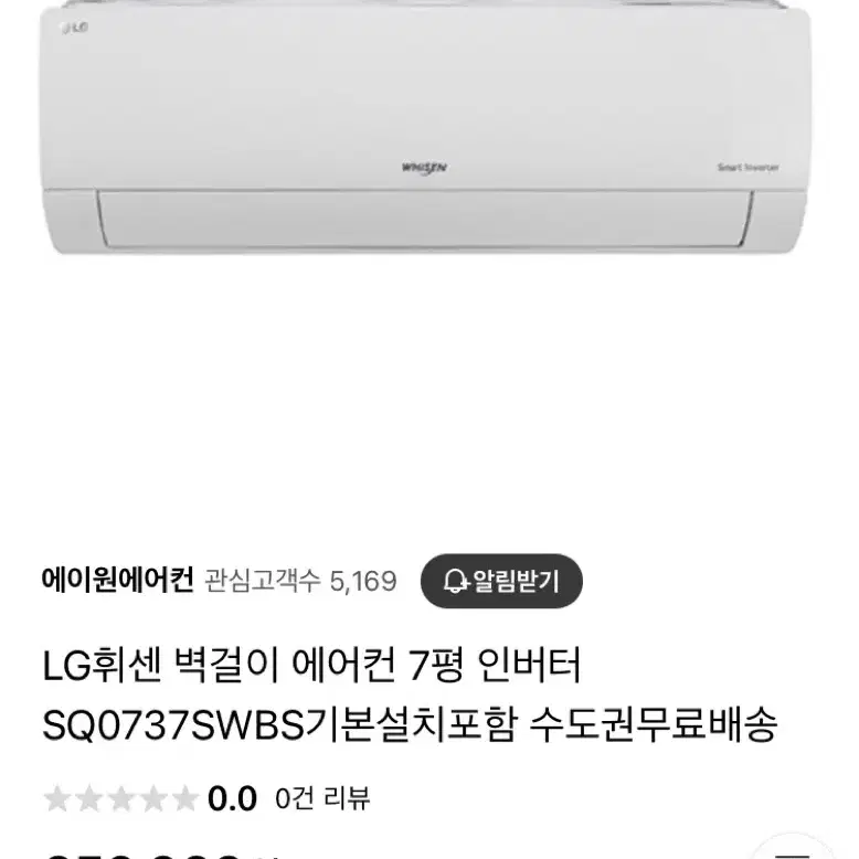 LG 휘센 벽걸이 에어컨