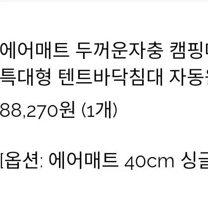 급)반값 새상품 자동충전 에어매트 새상품2개