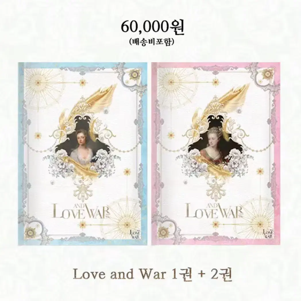 Love and War 2권 세트_사랑과 전쟁 퍼블리셔