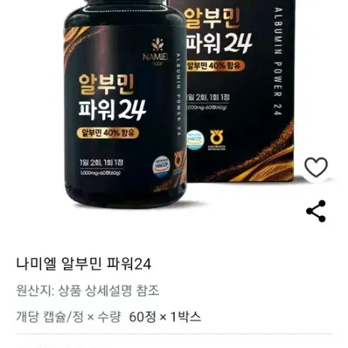 알부민 파워24