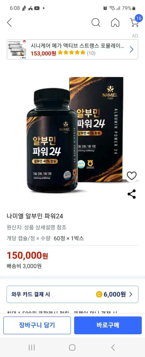 알부민 파워24 2통일괄