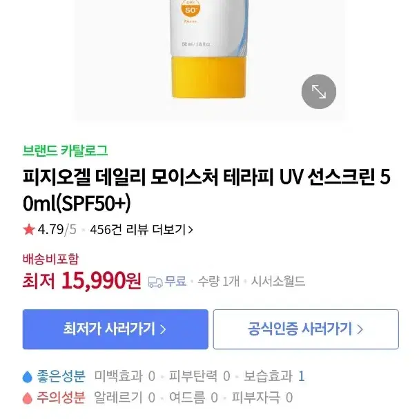 피지오겔 데일리 선스크린(선크림) 50ml (SPF 50+)