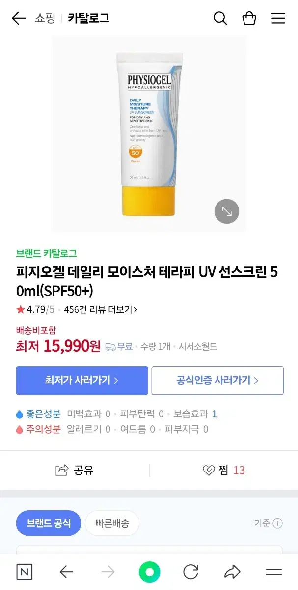 피지오겔 데일리 선스크린(선크림) 50ml (SPF 50+)