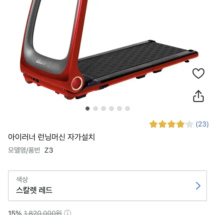 아이러너z3 런닝머신