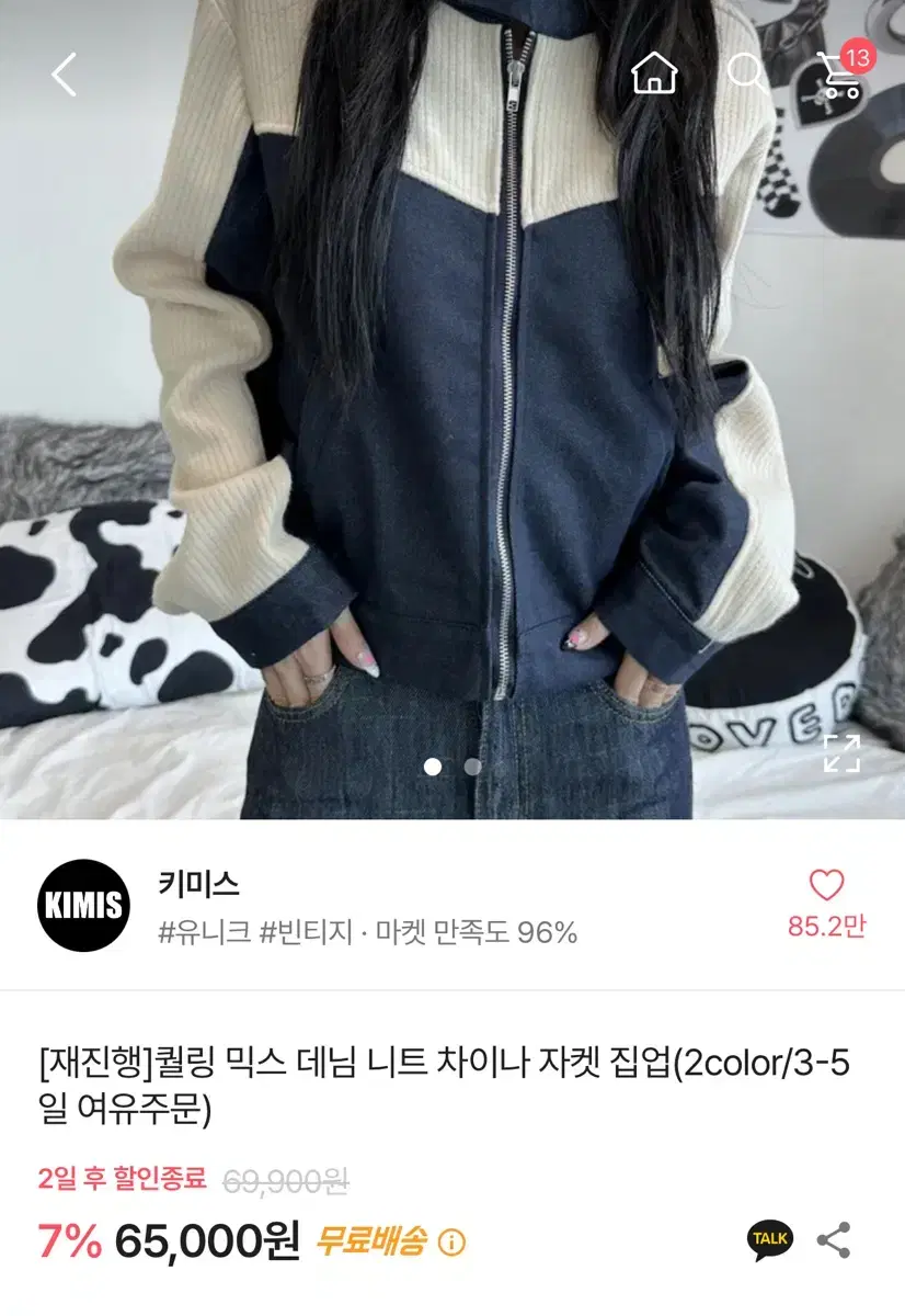 에이블리 키미스 퀄링 믹스 데님 니트 차이나 자켓 집업