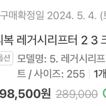 레거시리프터3 255 화이트&그린 색상 택포 13에 팔아요