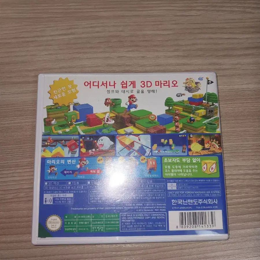 슈퍼마리오 3d 랜드 (매뉴얼포함)