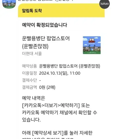 운빨존많겜 팝업스토어 한정 스킨 + 5천 다이아 쿠폰 예약 판매