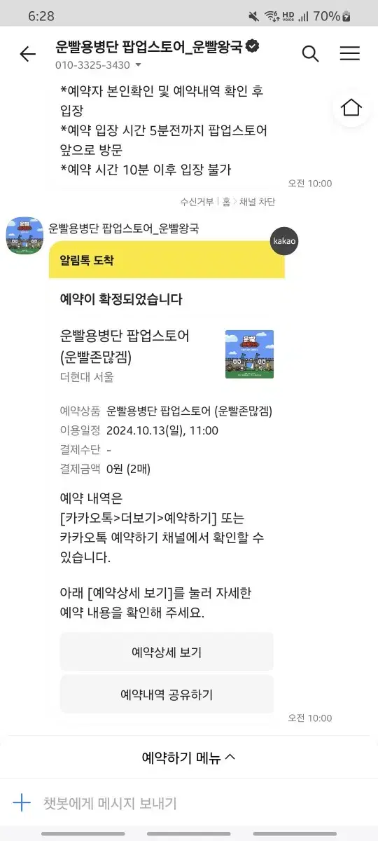 운빨존많겜 팝업스토어 한정 스킨 + 5천 다이아 쿠폰 예약 판매