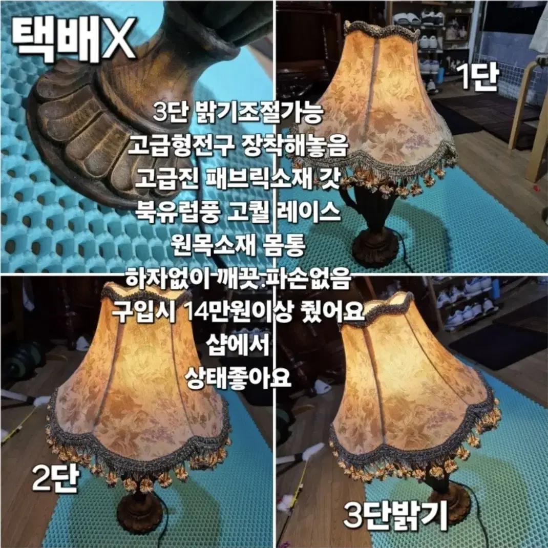 택배x 엔틱 3단 터치조절 조명 무드등 상태좋음