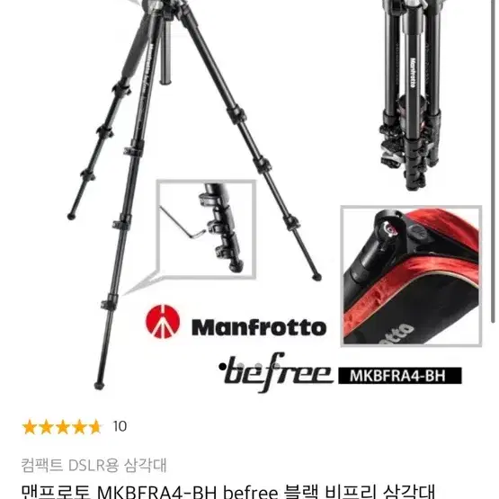 맨프로토 MKBFRA4 비프리 삼각대 블랙