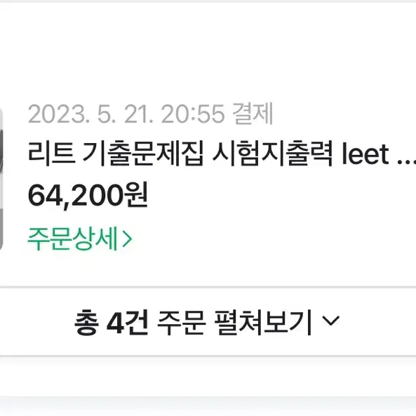 리트 LEET 문제집 2009 예비고사 ~ 2023년도