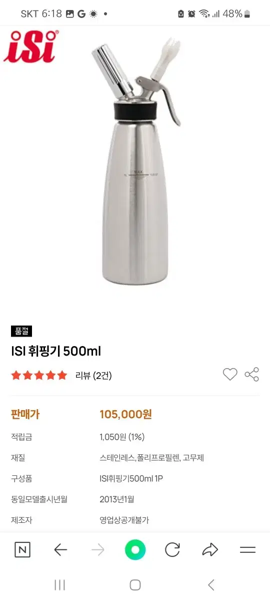 isi 올 스텐 휘핑기 500ml 판매