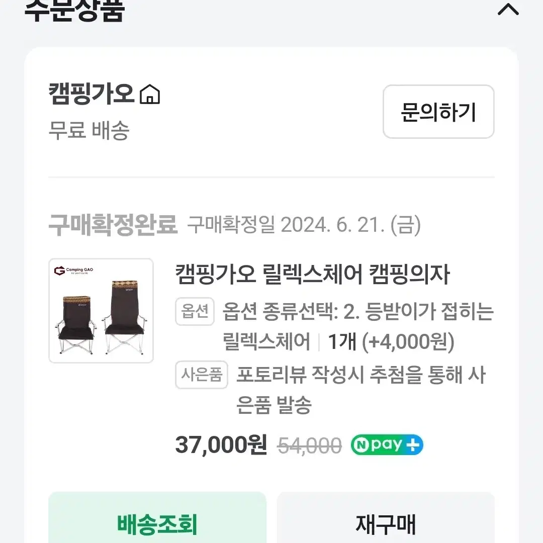 릴렉스체어 2개 등받이 접히는 캠핑의자 캠핑가오