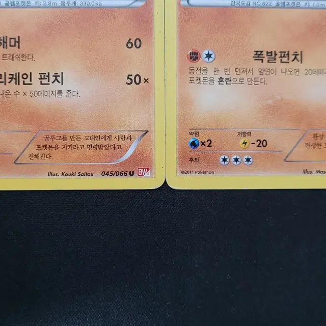 포켓몬스터 bw2 2011년도 골비람, 골루그 카드 '일괄'판매합니다