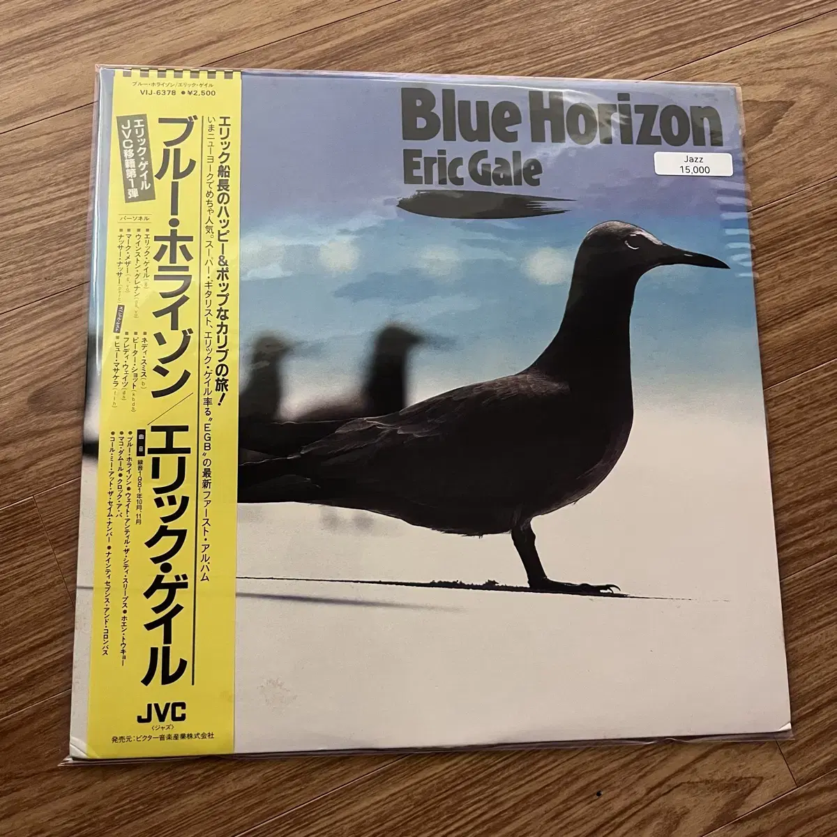 Eric gale blue horizon lp