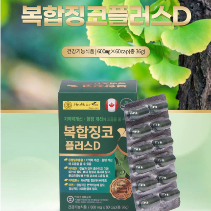 헬스포유 복합징코 플러스D (600mg x 60캡슐 x 2개) x3BOX