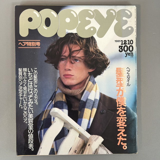 뽀빠이 1985-12-10 빈티지잡지 POPEYE 일본 레트로 매거진