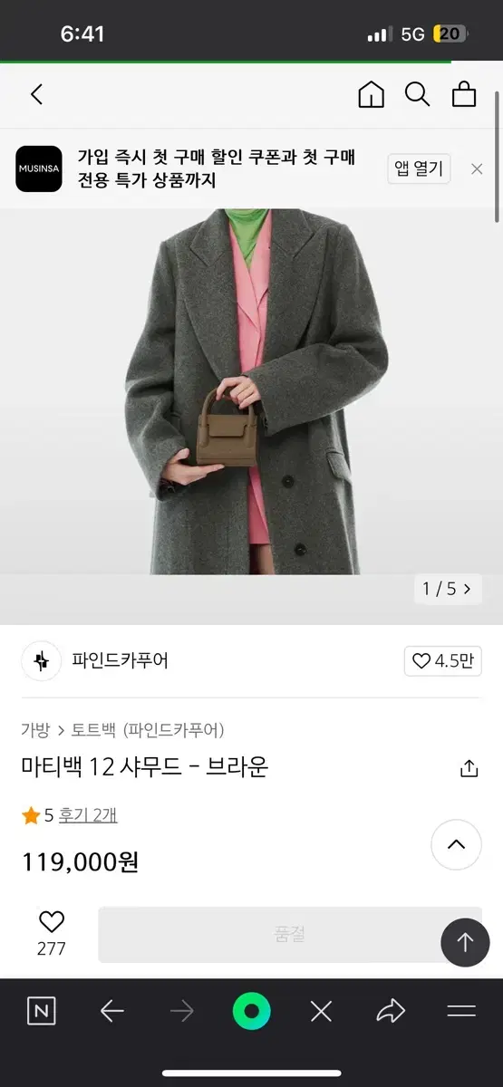 파인드카푸어 마티백 12 샤무드 브라운