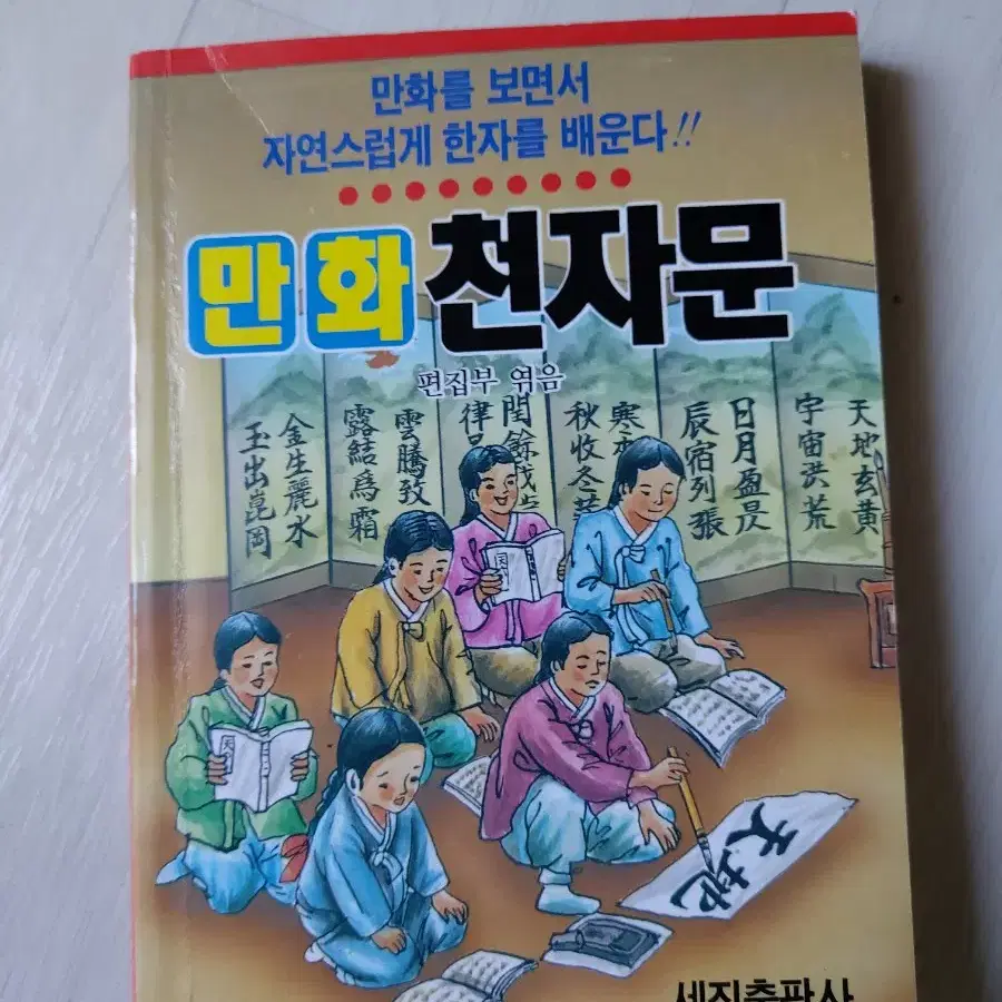 만화천자문