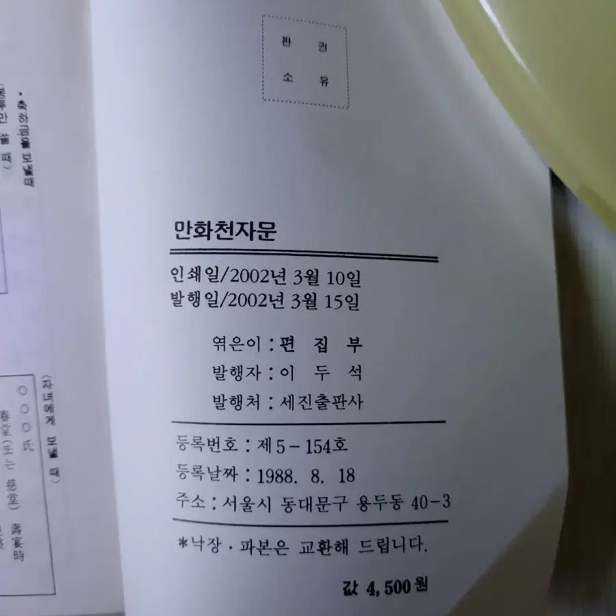 만화천자문