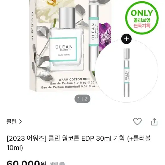 (가격고정) 클린웜코튼 30ml+롤러볼10ml