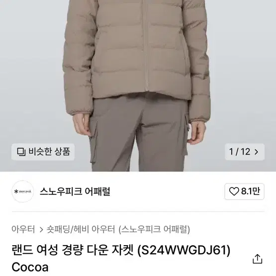 스노우피크 24FW 랜드 여성 경량 다운 자켓 택만 제거한 새상품