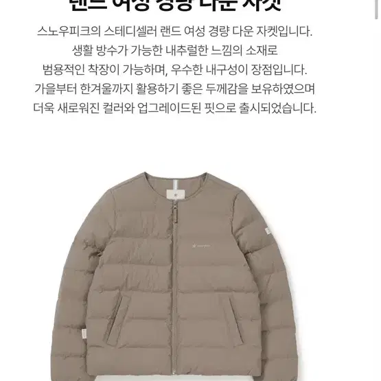 스노우피크 24FW 랜드 여성 경량 다운 자켓 택만 제거한 새상품