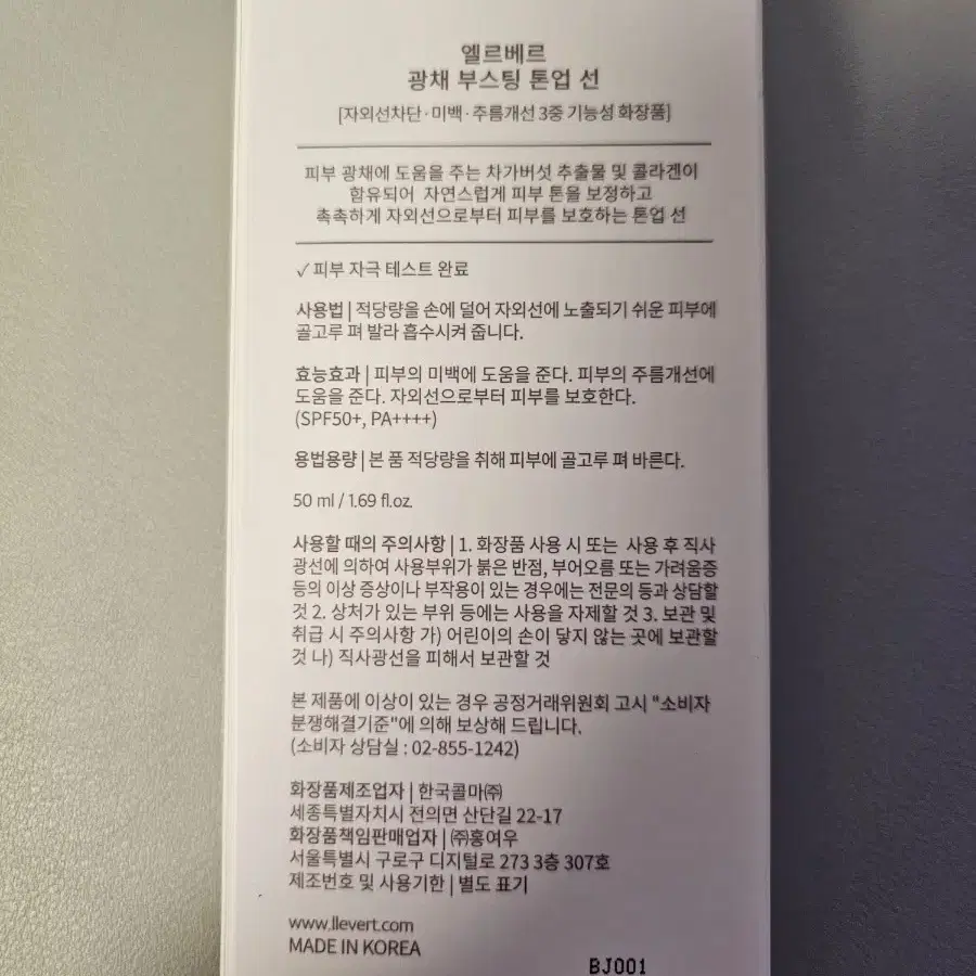 엘르베르 광채 부스팅 톤업 선크림 미개봉새상품