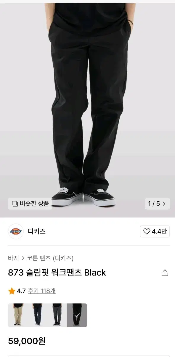 [32x32] 디키즈 873 슬림핏 워크팬츠 블랙