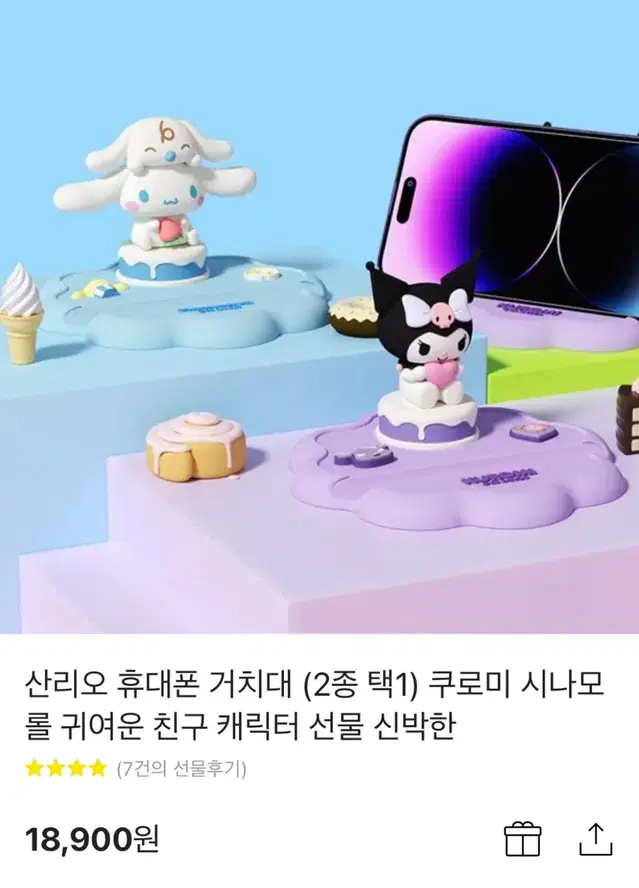 산리오 시나모롤 휴대폰 거치대