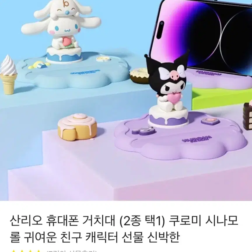 산리오 시나모롤 휴대폰 거치대