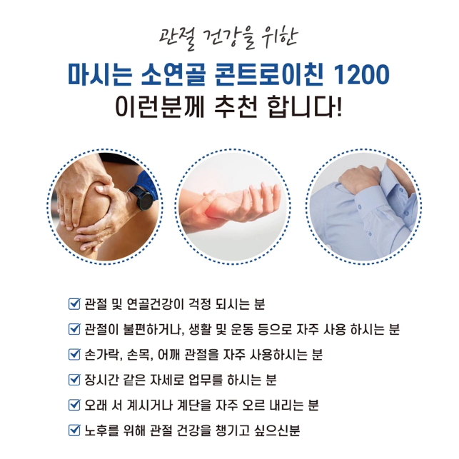 [동신헬스케어] 마시는 소연골 콘드로이친 1200 (30포)x3BOX