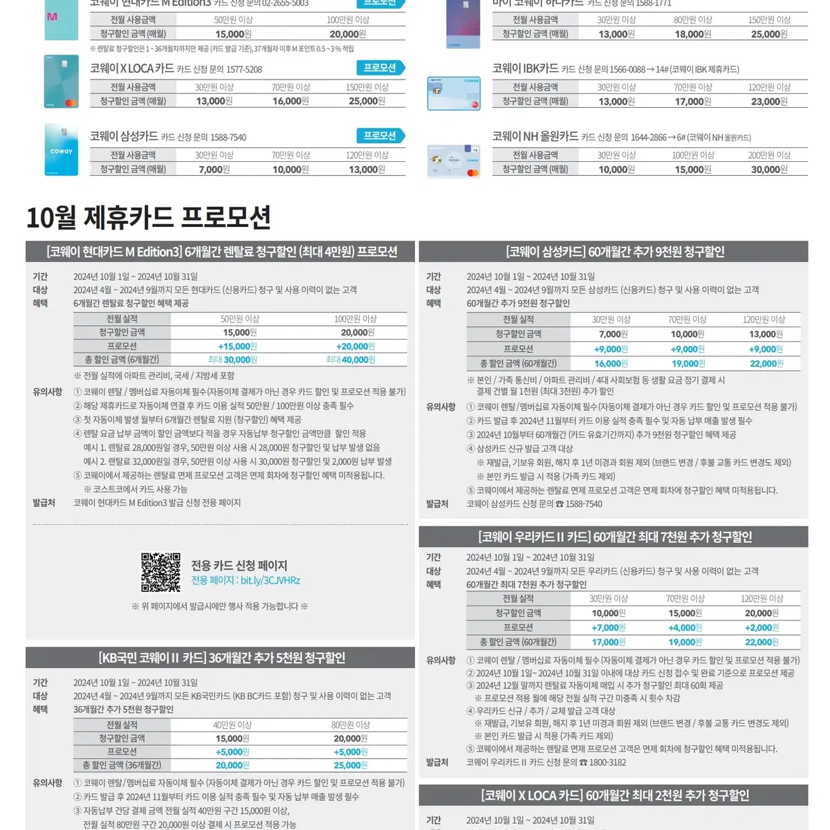 [렌탈 현금지원] 코웨이 아이콘 얼음정수기 6개월 렌탈료반값할인+현금지원