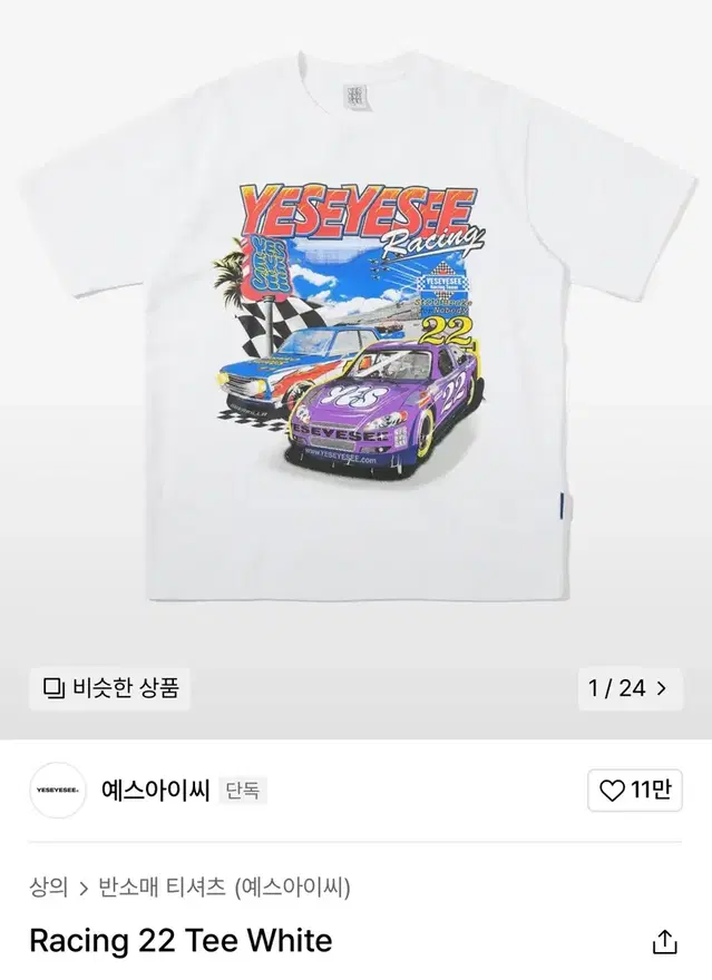 예스아이씨Racing 22 Tee White M사이즈