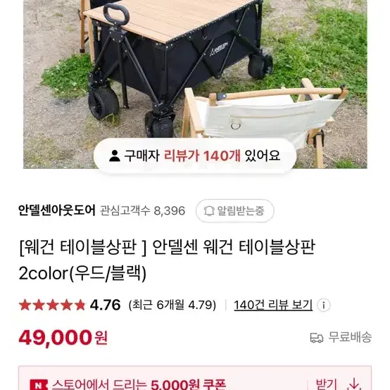 안델센 웨건 상판 롤타입, 우드색 새상품