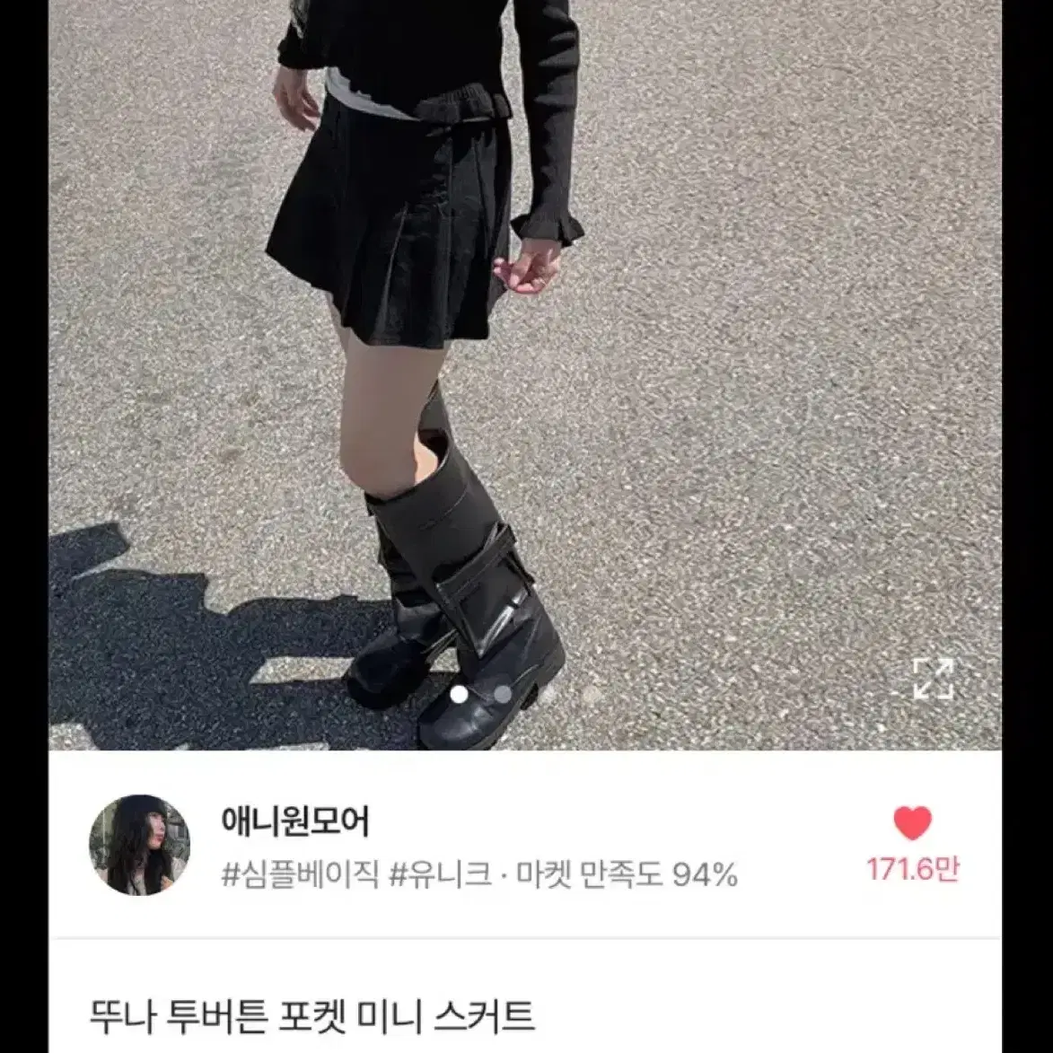 애니원모어 시티 뚜나 투버튼 포켓 미니 스커트 치마