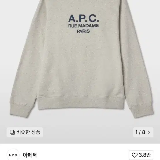 아페쎄 APC 로고 맨투맨 오트밀 M 정품